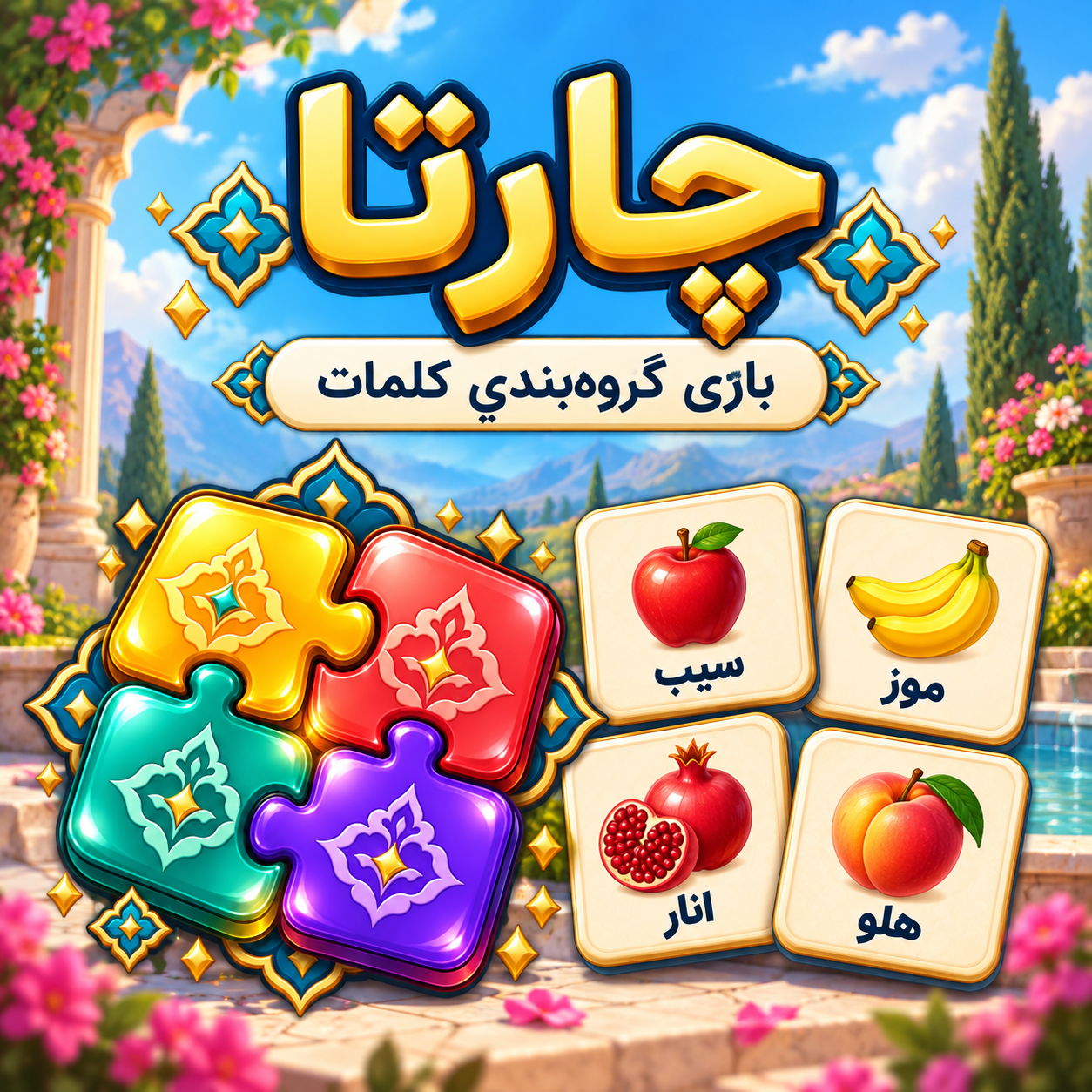 چارتا screenshot